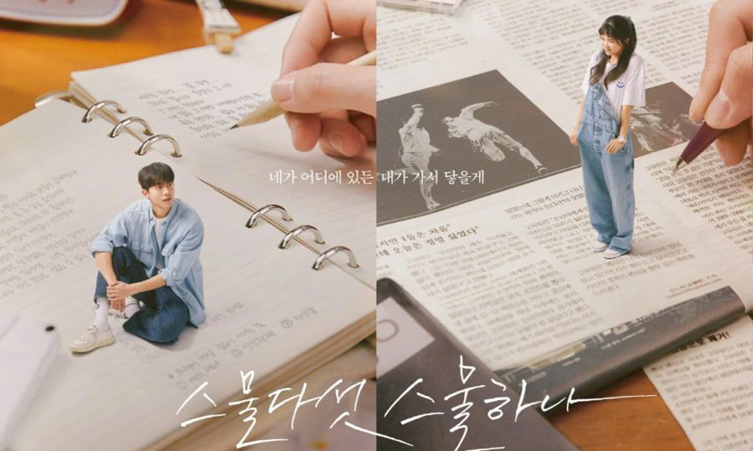 Drama Terbaru Twenty Five Twenty One akan Tayang Februari Mendatang