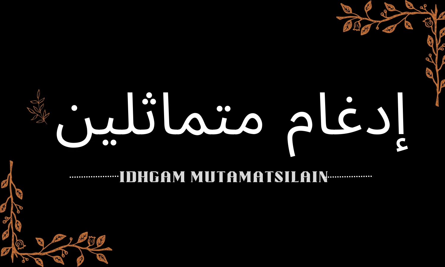 Pengertian Idgham Mutamatsilain dan Contohnya